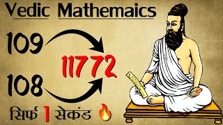 Quckest Way To Multiply Two Numbers  Multiplication Trick  Vedic Maths [upl. by Akli]