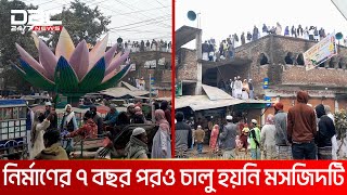 মসজিদ দখল নিতে মুসল্লিদের দুপক্ষের উত্তেজনা  DBC NEWS [upl. by Esau]