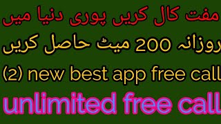 2 new best apps free call unlimited and Urdu Hindi 2018 [upl. by Charlena521]