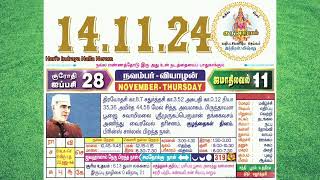 14112024 Thursday Todays Nalla Neram with audio in tamil today thursday nalla neram [upl. by Barcroft256]