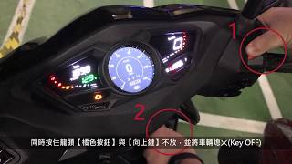 KYMCO Noodoe 強制關閉操作 Hardware restart [upl. by Mundford]