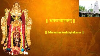 Bhramaramba Ashtakam  Bhramarambaashtakam by Shri Adi Shankaracharya [upl. by Akiret]