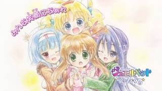 أوفا بريق حيوان الجوهرة شارة النهاية Jewelpet Tinkle OVA  Ending [upl. by Mitchel]