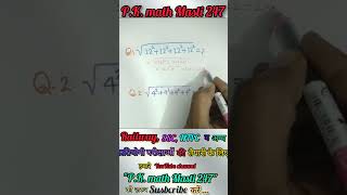 वर्गमूल।Square root वर्गमूल numbersystem ytshorts yt maths mathstricks [upl. by Maynard]