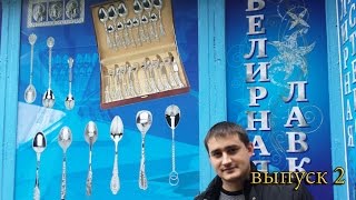 Будни Ювелира2\Weekdays Jeweler [upl. by Ittak]