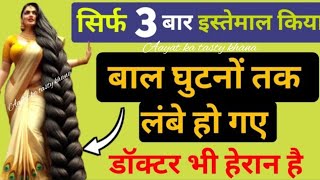 मात्र 2 रूपये मै रातोंरात अपने बालों को मोटालंबा घना और मजबूत बनायें Baal badhane ka Nuskha [upl. by Hentrich692]