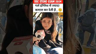 SSC Stenographer review 2024 लड़की ने इंग्लिश में कमाल कर दिया 🫡 shorts sscsteno sscsteno2024 [upl. by Nowahs]