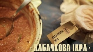 Кабачкова ікра  рецепт ТОРЧИН® [upl. by Enorej498]