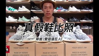 看你老師真假鞋對照  Adidas Yeezy 350 Boost Zebra [upl. by Archer]