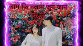 LampateSuratiलामपातेसुरतीnew nepali SONGviralsong nepalisong [upl. by Nilerual]