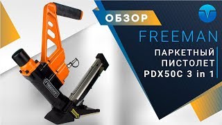 Freeman PDX50C Инструмент для паркета [upl. by Oloap]