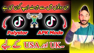 How to download uk tiktok apk  How to download tiktok live in pakistan  tiktok live download [upl. by Greenlee]