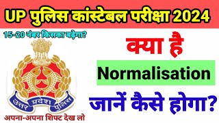 UP Police Constable Normalisation 2024  UP Police Normalisation Kaise Hota Hai  UP Police Exam [upl. by Aynwat]