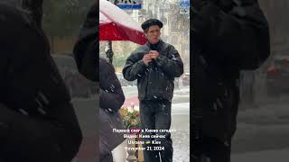 Первый снег в Киеве сегодня Видео Киев сейчас Ukraine 🇺🇦 KievNovember 21 2024 [upl. by Harris]