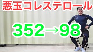 【コレステロール値が下がる】座ったまま出来る運動10種目 [upl. by Campagna]