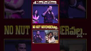 Vishwak Sen Reacts to quotNo Nut Numberquot Question at Mechanic Rocky Press Meet  maatvfilms [upl. by Thor]