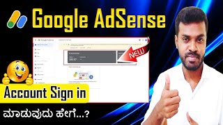 How to Sign in AdSense Account After YouTube Monetization Kannada [upl. by Ainoda]