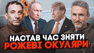 ❗ПОРТНИКОВ ДРУЗЕНКО Україну чекає найгірший сценарій  Трамп визначився путін тягне час неспроста [upl. by Burt]