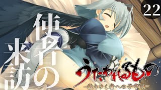 【うたわれるもの実況】新しい國は一気に賑やか！新しい出会いと暫しのお別れ 22【散りゆく者への子守唄】 [upl. by Carilyn]