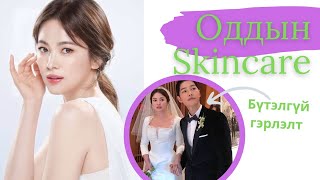 7 Oddiin Skincare  Song Hye Kyo  Төгс цэвэрхэн арьс [upl. by Cahra]