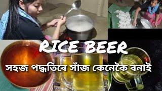 Rice beer  Rice Wine  Xaj Traditional rice beer  সাঁজ সাঁজ কেনেকৈ প্ৰস্তুত কৰা হয় [upl. by Siloa]