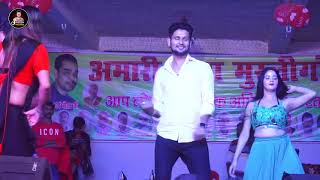 Sivesh Mishra stage show Amari Mela Murliganj recording dance red color ghagara [upl. by Carolina]