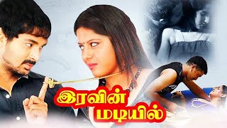 Iravin Madiyil Full Movie  Tamil Romantic Movies Tamil Horror Full Movies  Tamil New Full Movies [upl. by Ymerej]