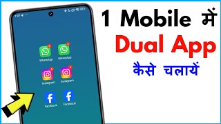 Dual Apps Kaise Download Karen  Mobile Me Ek App Ko Double Kaise Kare [upl. by Catton374]