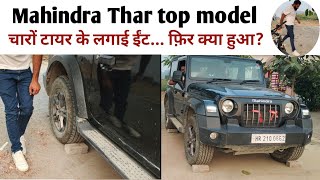 Mahindra Thar top model 4x4  थार मे कितनी पावर है देखे 2024 thar [upl. by Witkin]