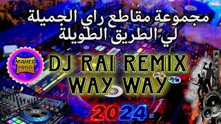 رايراي هبال  dj rai Mix jdid 2024 [upl. by An682]