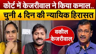 कोर्ट में Kejriwal ने किया कमालचुनी 4 दिन की न्यायिक हिरासत  Debate with Pragya [upl. by Brebner]