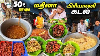 அலையலையாய் கூட்டம் கூடும் 50₹ பிரியாணி கடல்  Madhina Biryani Kadal  Tamil Food Review [upl. by Shani]