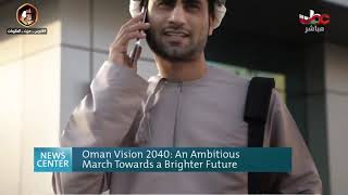 Oman Vision 2040 An Ambitious March Towards a Brighter Future [upl. by Pantia]