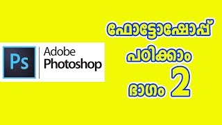 Photoshop Malayalam Tutorial Part 2 [upl. by Orenid7]