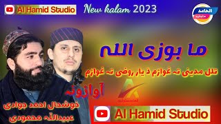 Pashto naat  Pashto new naat  Pashto new 2023  alhamid studio khshal ahmad ubaidullah mahmoodi [upl. by Jordanson]