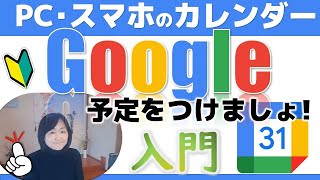 【2022年】Googleカレンダーで予定表作成 予定表作成作り方 [upl. by Ainehta717]