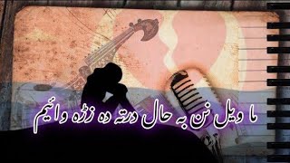 Pashto Ghazal  Ma Wel Nan Ba Hal Darta  Gul Akbar [upl. by Eldnar897]