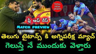 Telugu Titans VS Bengal Warriors PKL 11 Match No 67 Preview  Total india sports [upl. by Farly]