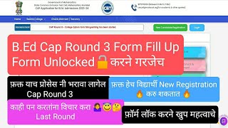 असा भरा Bed चा Cap Round 3 I BEd Cap Round Form Fill Up Step By Step I Bed Cap Round Form Unlocked🔓 [upl. by Lewes]