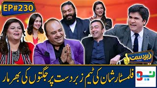 Zabardast with Wasi Shah  Zarrar Film Cast  Shan  Ep230  Honey Albela amp Rubi Anum  21 Nov 2022 [upl. by Geoffrey]