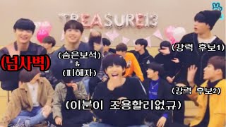 트레저Treasure190220 숙소에서 제일 시끄러운 멤버 [upl. by Milicent]