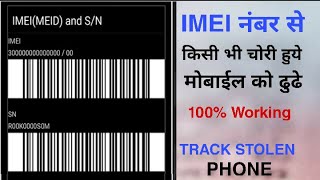 IMEI Number Se Mobile Kaise Khoje IMEI Number Tracking Location Online  Track Stolen Phone 2021 [upl. by Losse]