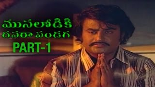 Musalodiki Dasara Pandaga Telugu Movie  Part 1  Rajinikanth  Vijayashanthi  Ilayaraja [upl. by Ahmad]