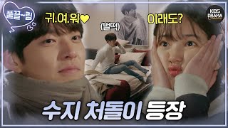 EP901 ＂예뻐죽겠다 진짜💖＂ 김우빈보다 수지 사랑하기 어렵네😇 함부로 애틋하게  KBS 방송 [upl. by Kalie814]