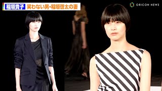 “笑わない男”稲垣啓太の妻・稲垣貴子、ランウェイで圧巻のポージング披露！ 『JUN ASHIDA  TAE ASHIDA 60TH ANNIVERSARY』 [upl. by Siward435]