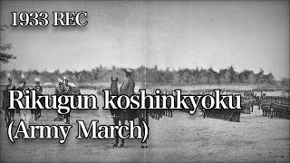 Rikugun koshinkyoku陸軍行進曲  Army Toyama School Military Band With English and Romaji subtitles [upl. by Kacerek137]