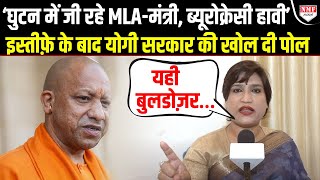 बुल्डोजर के नाम पर कौन कर रहा है CM Yogi को गुमराह इस्तीफा देते ही पूर्व मंत्री का पर्दाफाश [upl. by Giverin648]