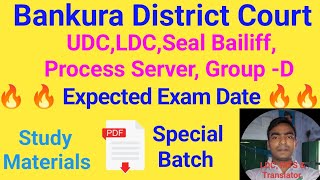 Bankura District Court Expected Exam Dateবাঁকুড়া জেলা আদালতের সম্ভাব্য পরীক্ষার তারিখ জেনে নাও✅✅✅ [upl. by Tani]