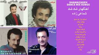 SHAMAIZADEH DANCE MIX SONGS  ترانه های شاد شاد شماعی زاده [upl. by Ocram670]