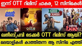 New Malayalam Movie QalbPavi Care Taker Today OTT Released  Today OTT Release Movies  Qalb OTT [upl. by Maclean]